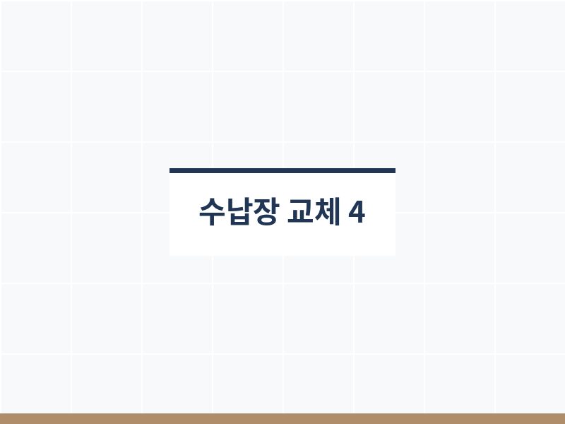 욕실수납장교체 마감 확인
