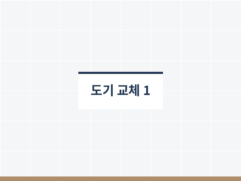 욕실도기교체 전 상태