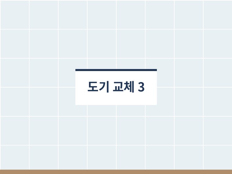 욕실도기교체 세면대 확인