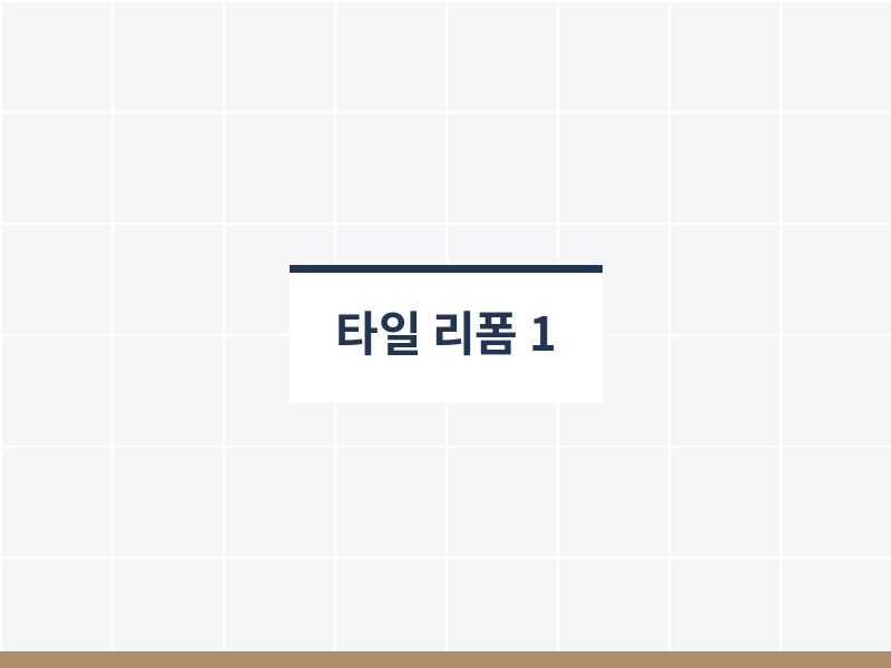 화장실타일리폼 전 상태